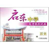 启东中学高考模拟试卷:历史