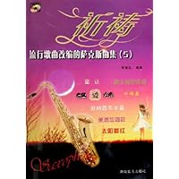 祈祷:流行歌曲改编的萨克斯曲集5(附光盘)