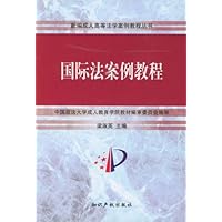 国际法案例教程