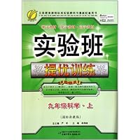 实验班•提优训练:9年级科学(上)(国标浙教版)