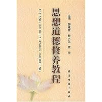 思想道德修养教程