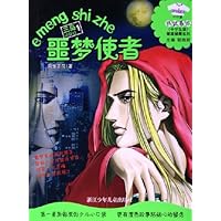 噩梦使者(中学生版)