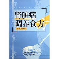 肾脏病调养食方