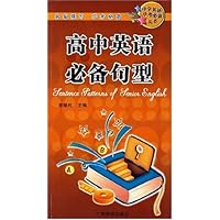 高中英语必备句型