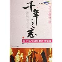 千年之恋:38个荡气回肠的旷世情缘