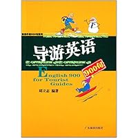 导游英语900句