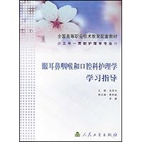 全国高等职业技术教育配套教材•眼耳鼻咽喉和口腔科护理学学习指导