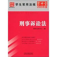 刑事诉讼法(2009年版)