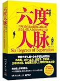 六度人脉(附别册1本)
