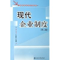 现代企业制度