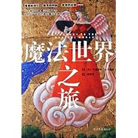 魔法世界之旅