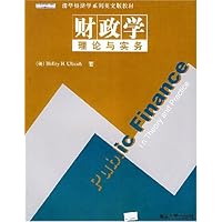 财政学理论与实务