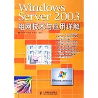 Windows Server2003组网技术与应用详解
