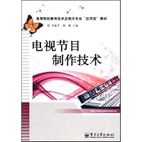 电视节目制作技术