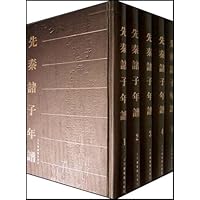 先秦诸子年谱(共5册)