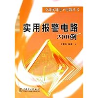 实用报警电路300例