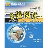 飞越阅读:初中英语每日一篇(8年级下)