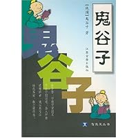 鬼谷子
