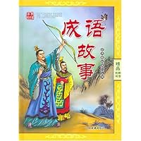 经典畅销系列丛书-成语故事(精装)