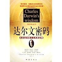达尔文密码:生存竞争的十大丛林法则