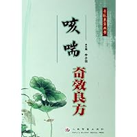 咳喘奇效良方