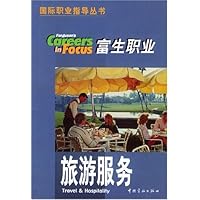 富生职业:旅游服务