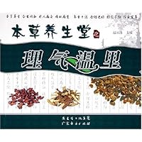 本草养生堂:理气温里