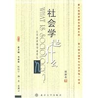 社会学是什么