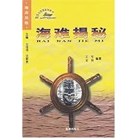 海洋历险:海难揭秘
