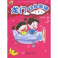 龙门幼儿英语•第1册(附磁带1盘)