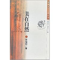 美在自然