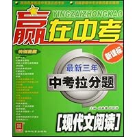 赢在中考最新三年中考拉分题:现代文阅读(新课标)