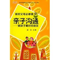 亲子沟通:做孩子最好的朋友