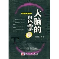 大脑的白色杀手