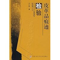 皮革品痕迹检验