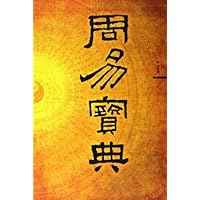 周易宝典