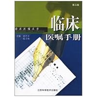 临床医嘱手册