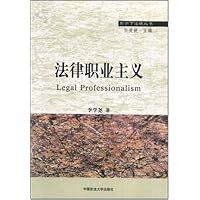 法律职业主义