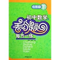 初中数学丢分题每节一练:7下