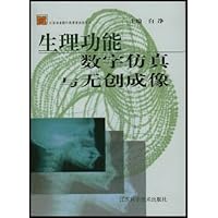 生理功能数字仿真与无创成像