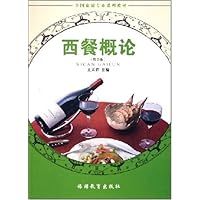 西餐概论