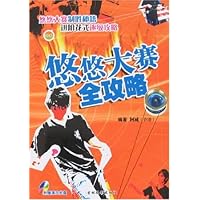悠悠大赛全攻略(附盘)