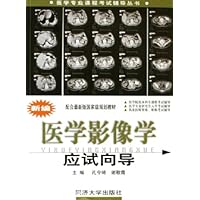 新编医学影像学应试向导