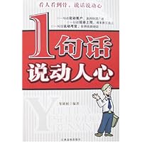 1句话说动人心
