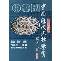 中国历代文物鉴赏:陶瓷卷