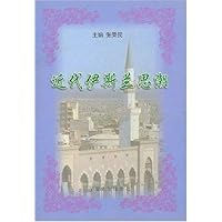 近代伊斯兰思潮