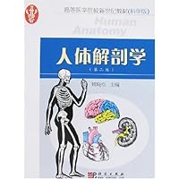 人体解剖学(第2版)