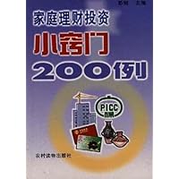 家庭理财投资小窍门200例