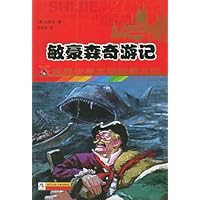 世界少年文学经典文库＊敏豪森奇游记