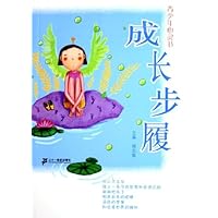 青少年心灵书:成长步履
